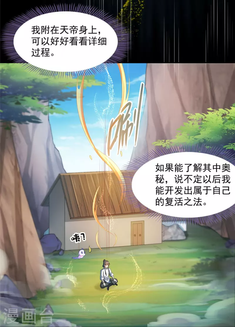 第458话 我的修真之路15