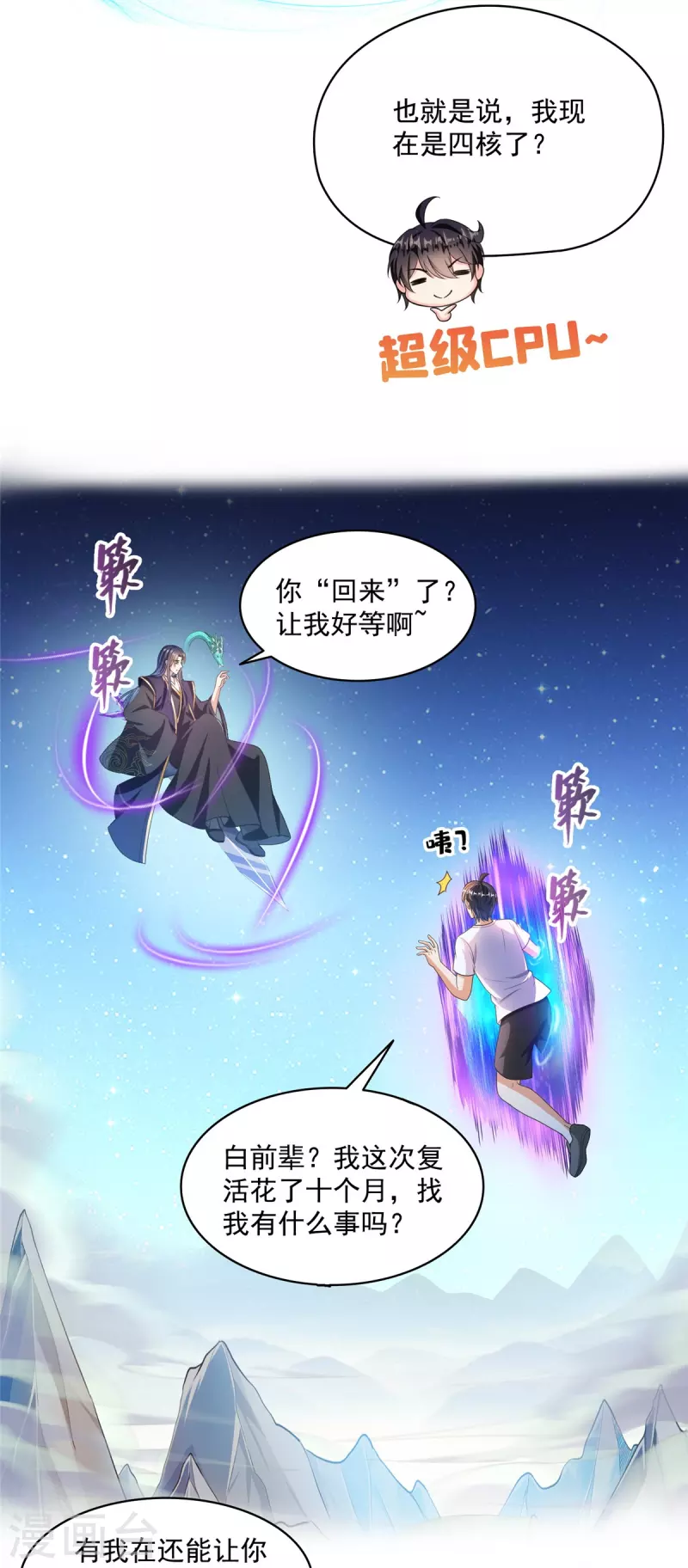 第476话 期待书航小友的下一次爆17