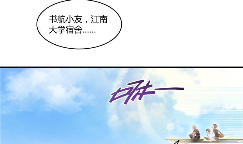 第69话 出关在即白真君50