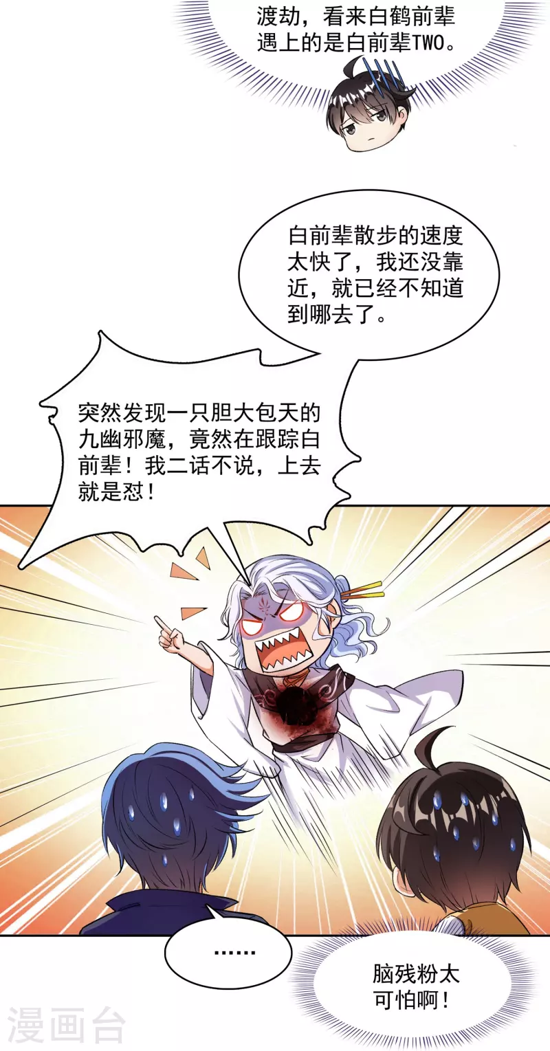 第392话 今年流行组团渡劫吗？2
