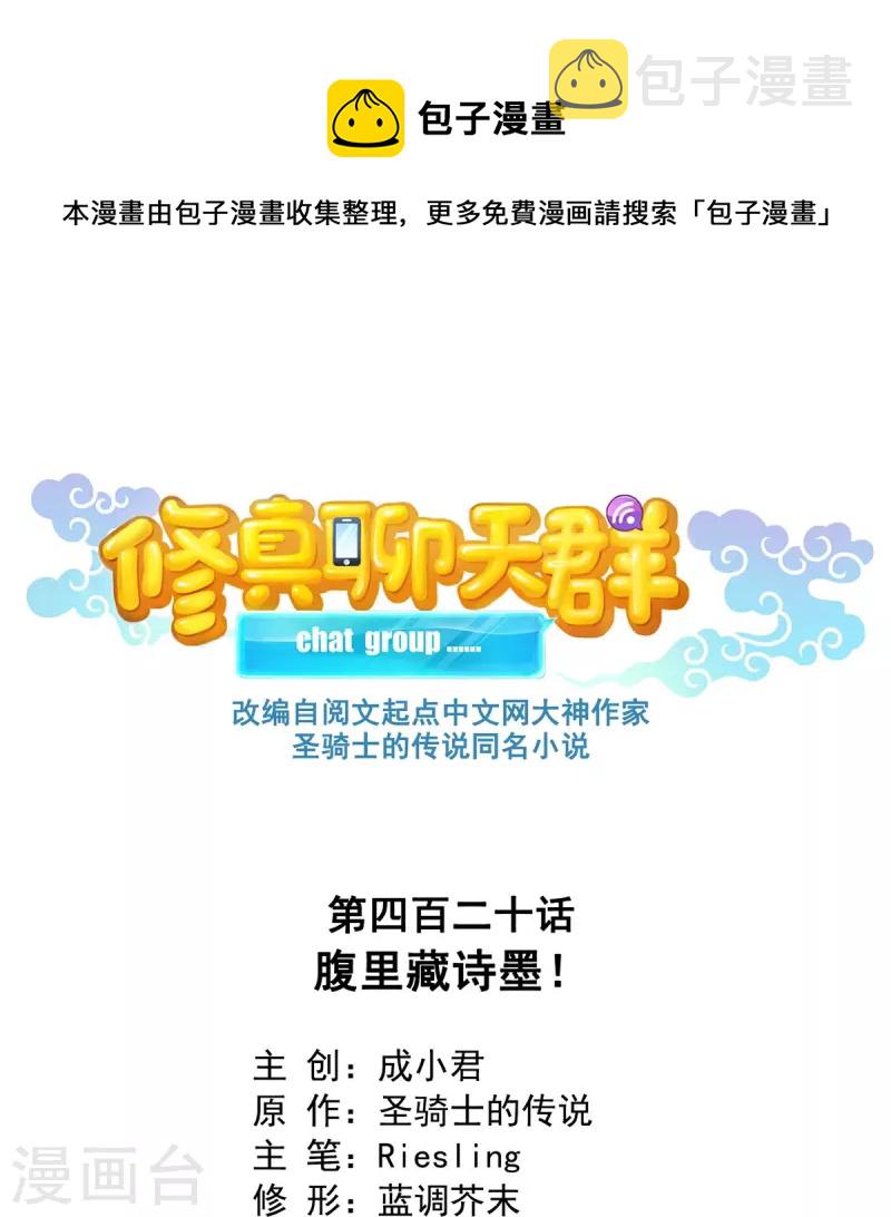 第420话 腹里藏诗墨！0