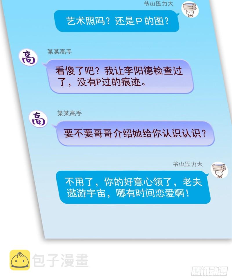 第308话哥加了个妹子叫鱼娇娇61