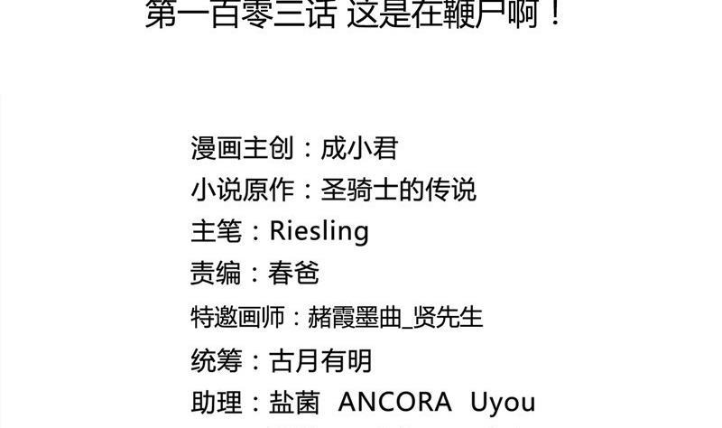 第103话 这是在鞭屍啊！1