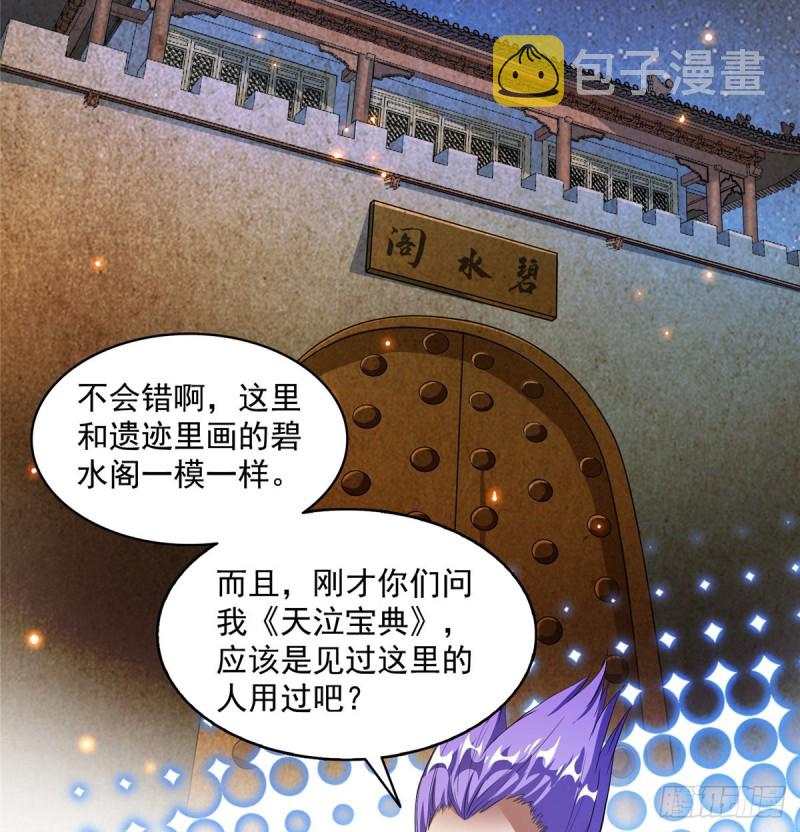 第328话 小友，借你身体一用73