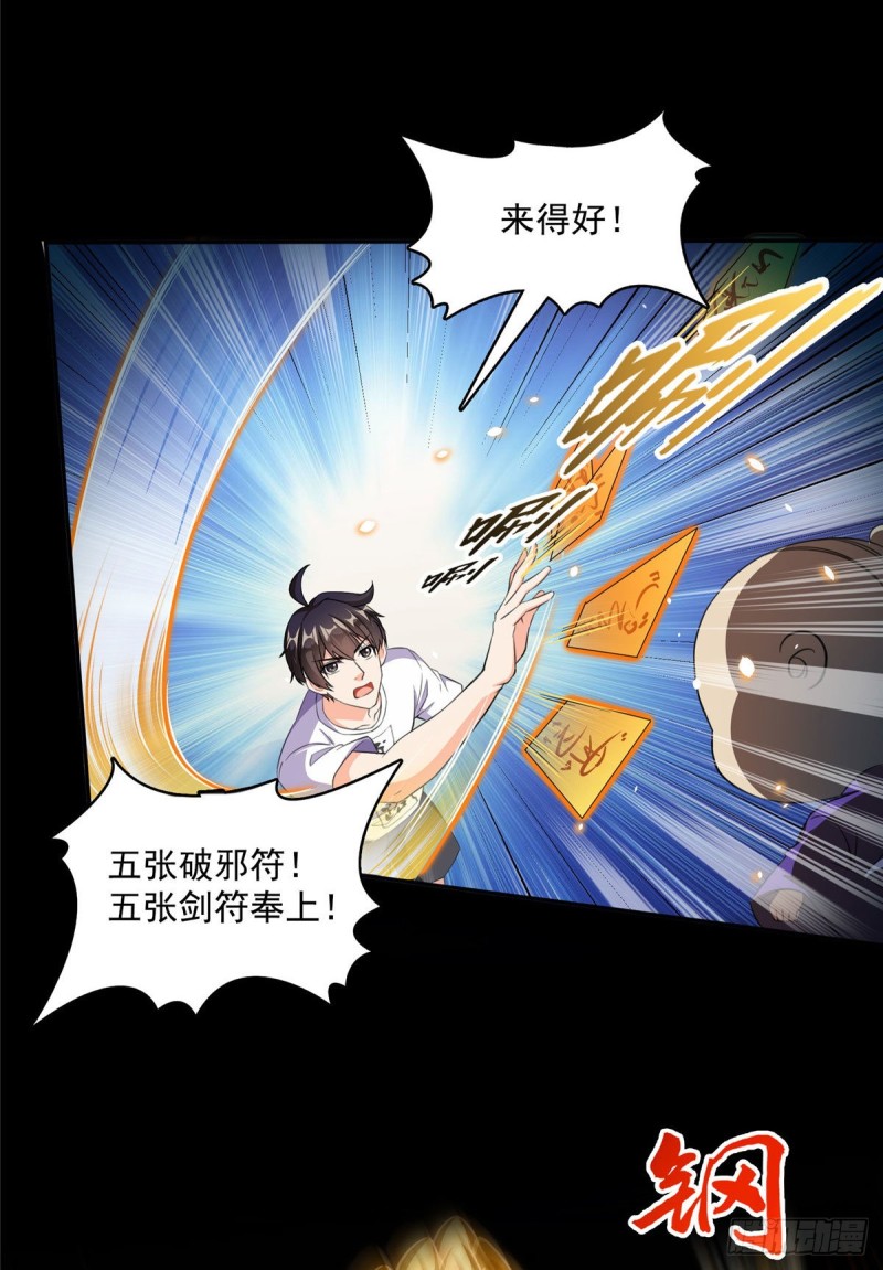 第361话 您要的神兵已充值！17