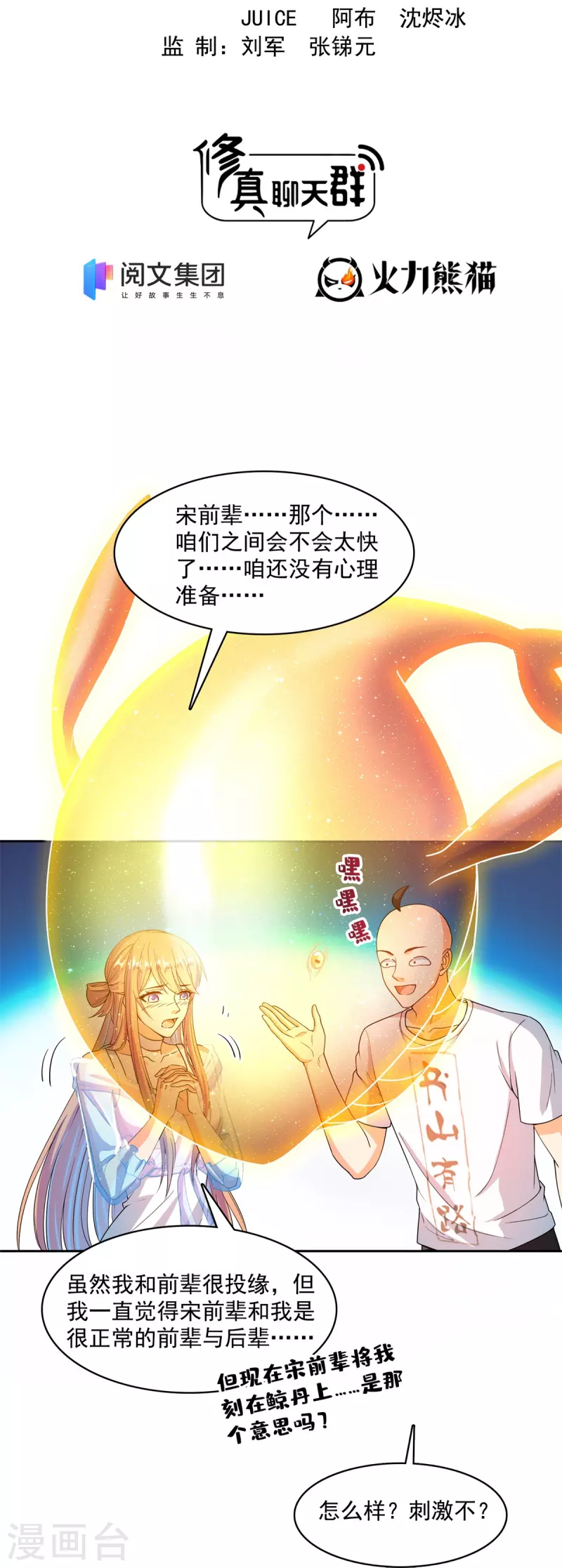 第451话 你这磨人的豆浆机20