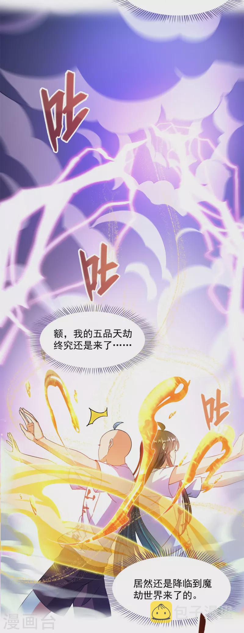 第446话 天魔劫巨人26