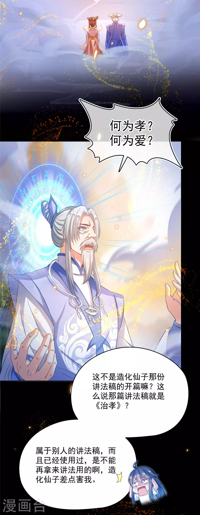 第449话 霸儒魔圣37