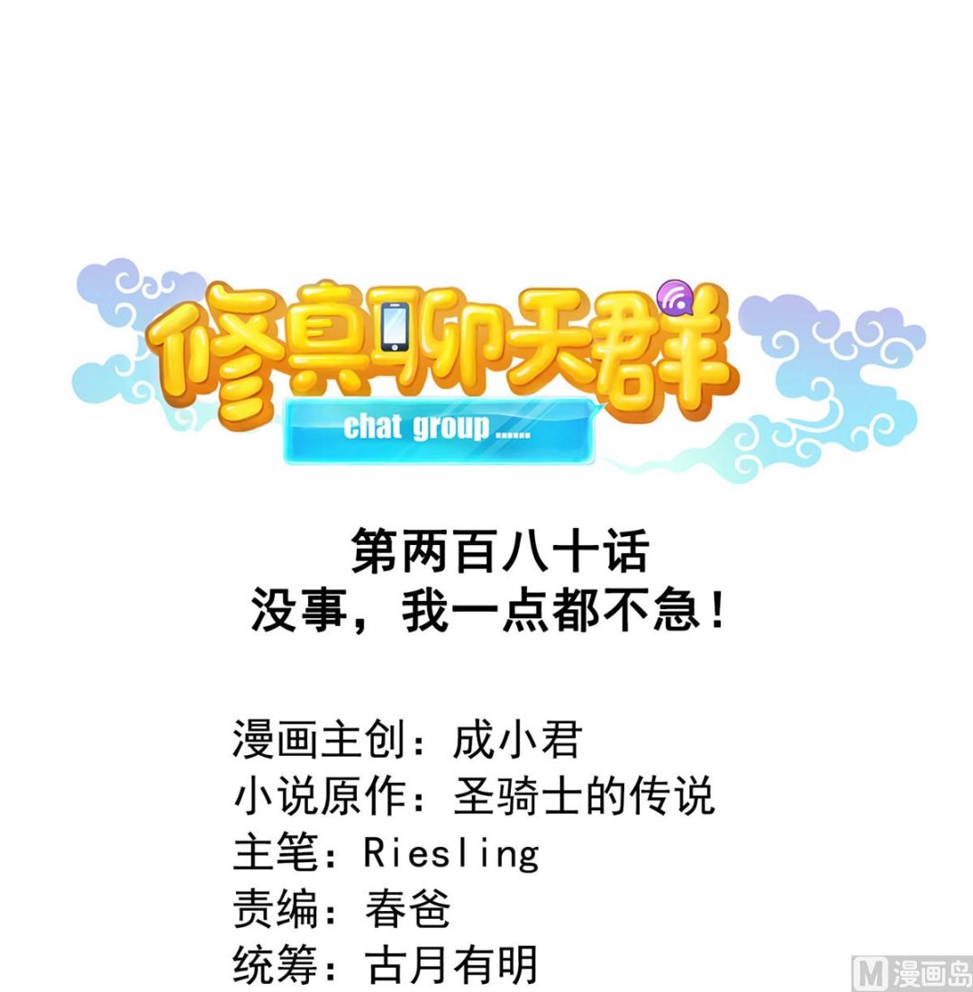 第280话 没事，我一点都不急0