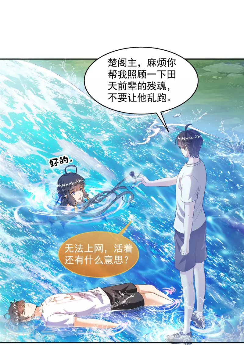 第483话 天道必须下台联盟25