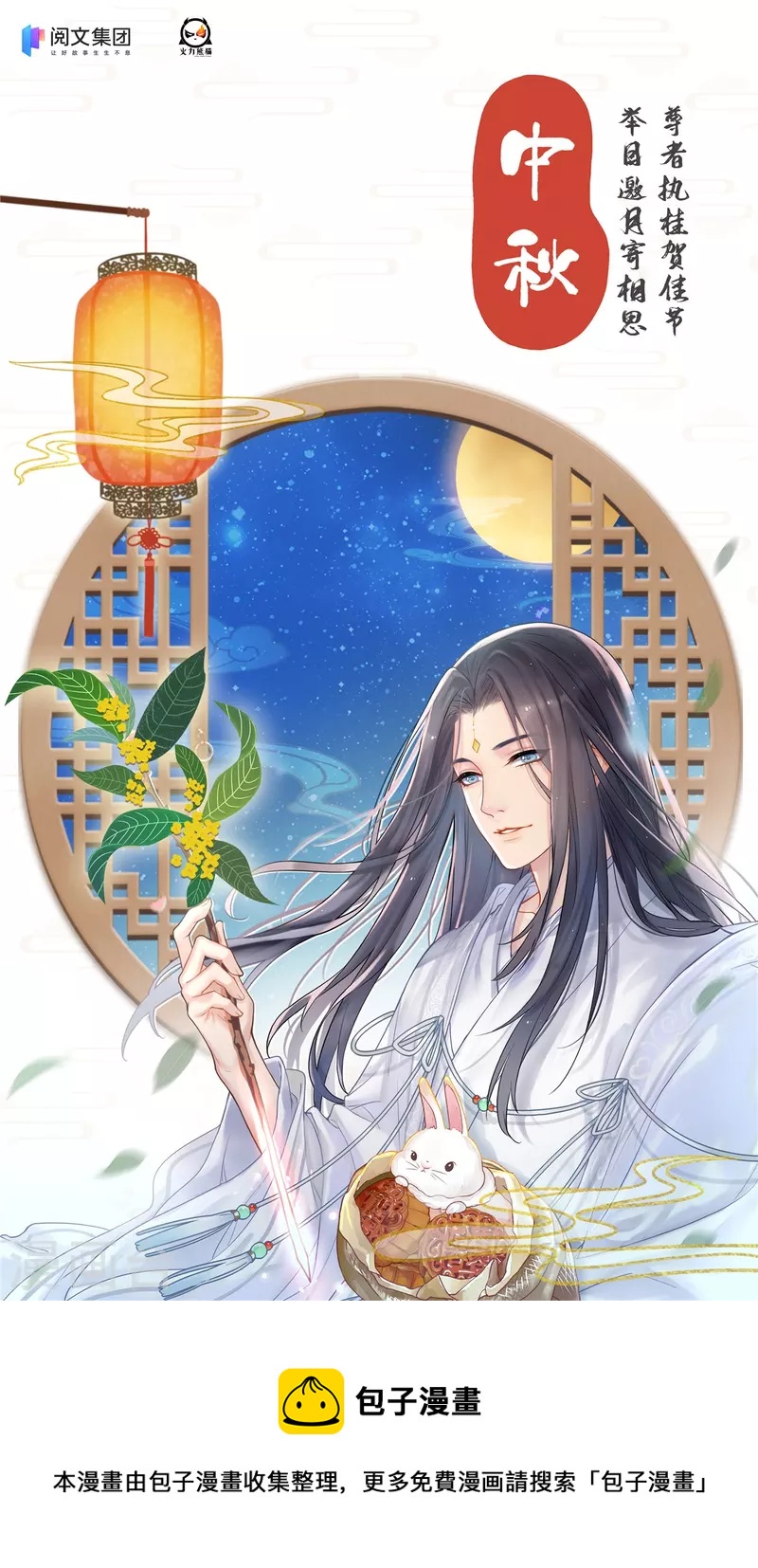 中秋贺图0