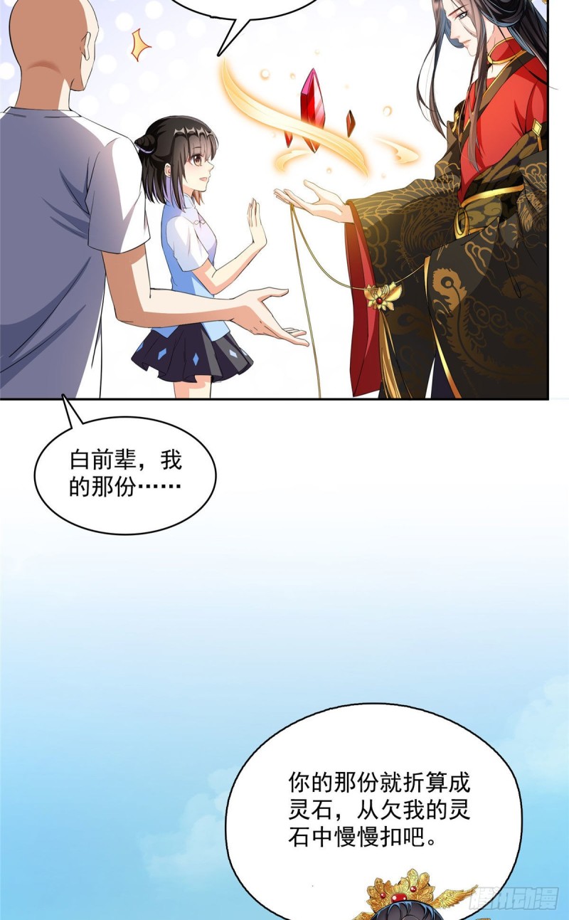 第372话 新世纪灵泉催生机26