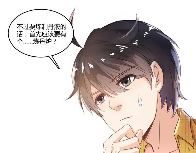 第15话 我与衆不同的炼丹炉5