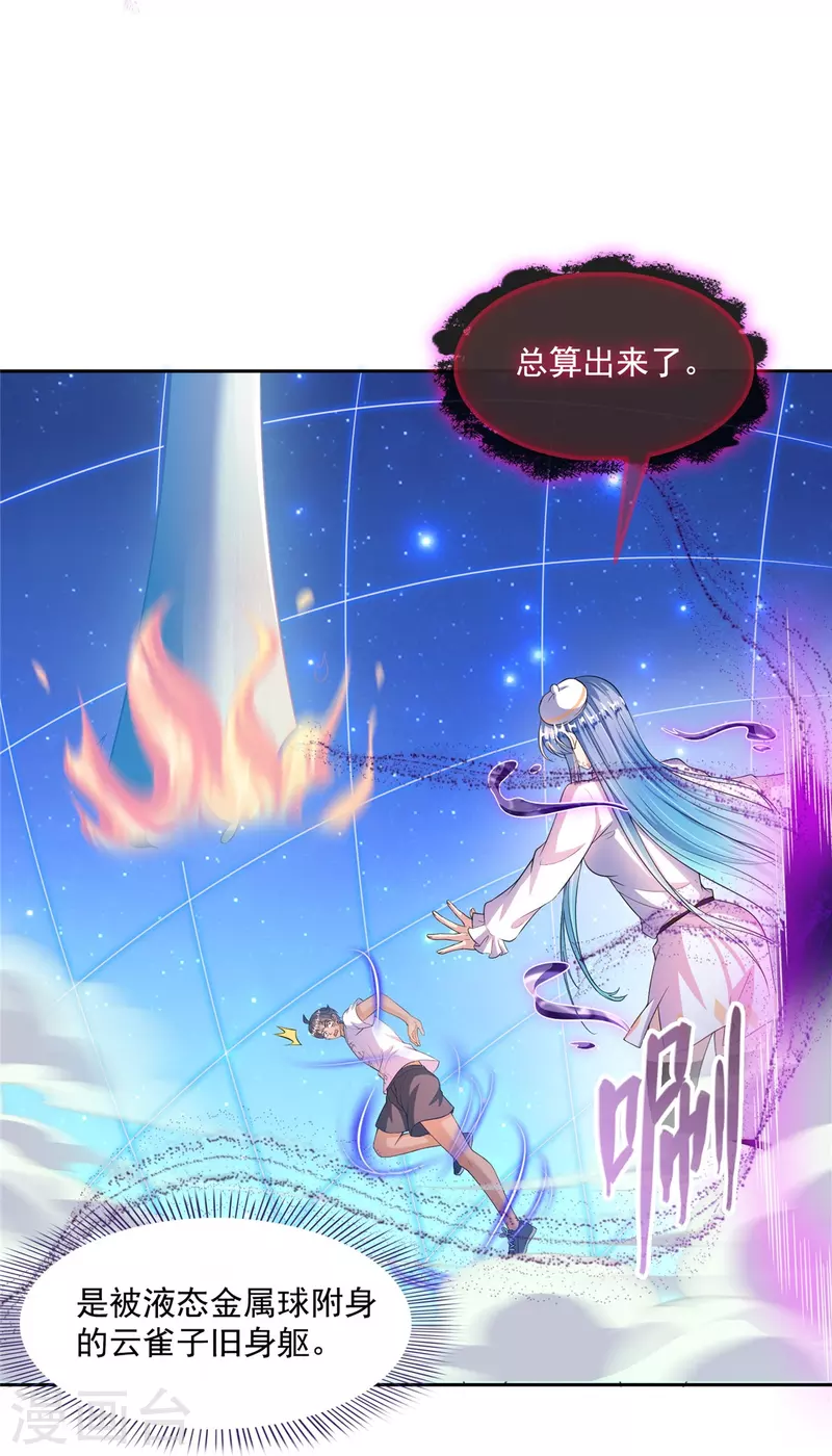 第467话 白前辈two褪下的皮……外壳！19