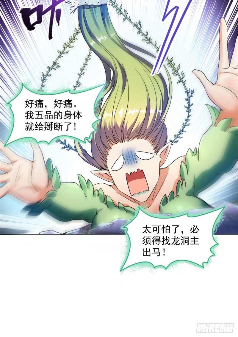 343 白尊者想要根新鲜的树枝36