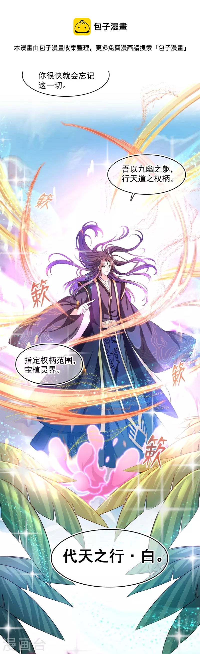 第448话 九纹灵皇，霸宋！23