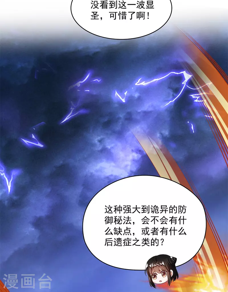 第406话 小彩蹲完宋书航蹲 ？9