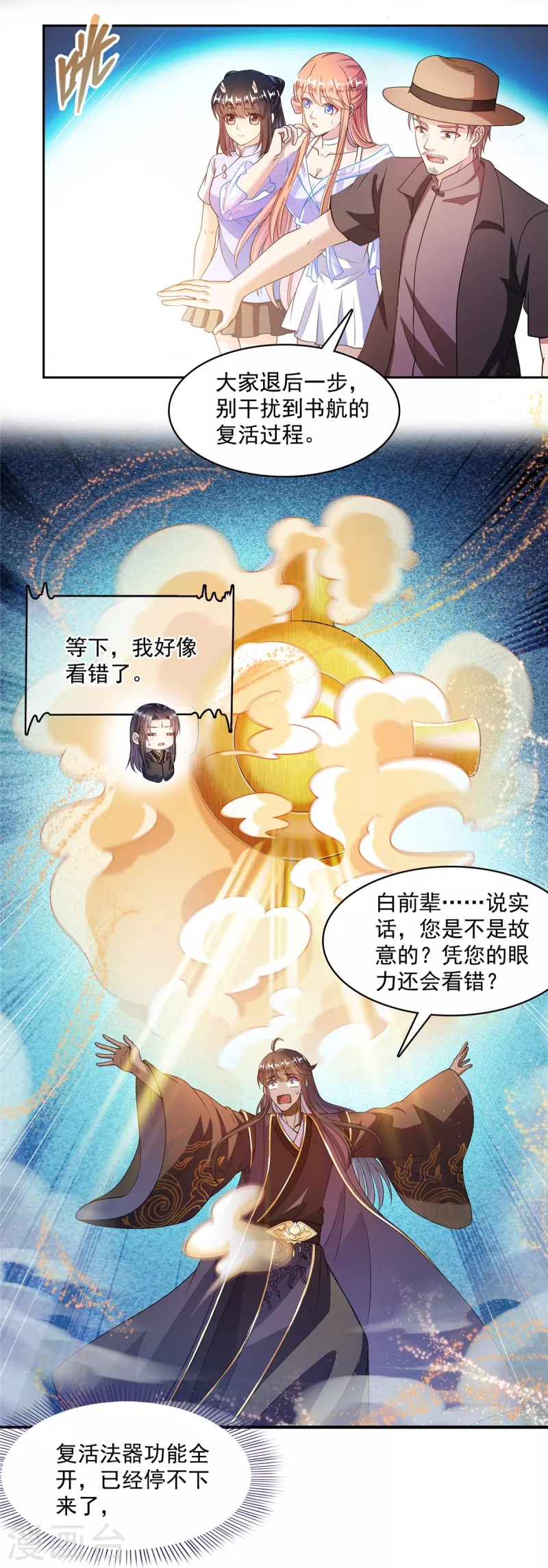 第470话 是否啓用复活十字架18