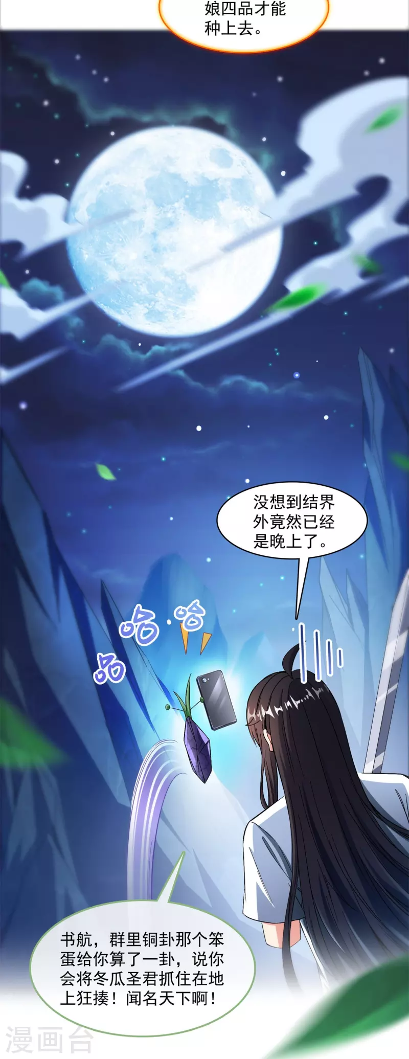 第403话 请叫我宋（老牛哔了）书航！20