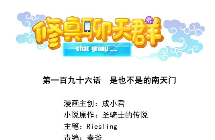 第196话 是也不是的南天门12