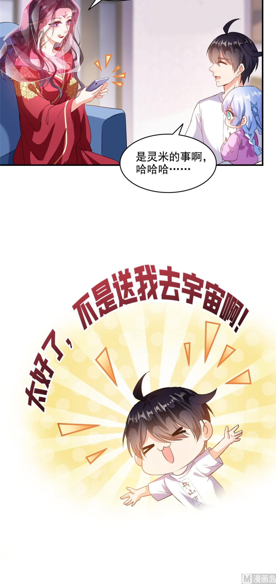 第289话书航，准备啥时候上天17