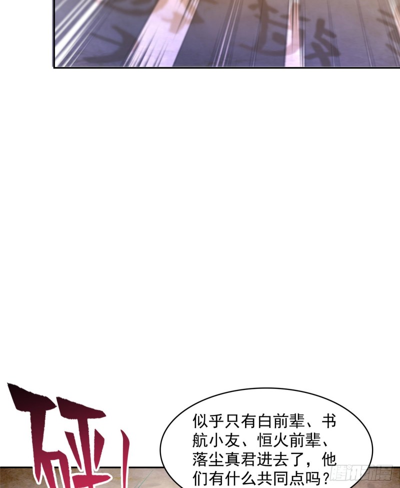 第357话 我爲什麽这麽牛逼呢52