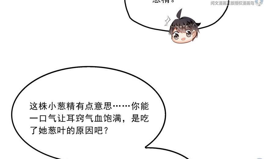 第164话 要付报酬呢，葱娘！56