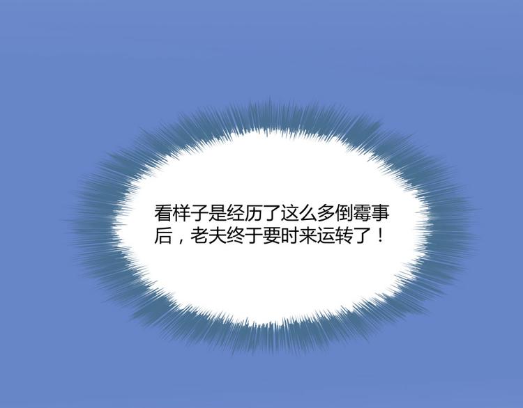 第36话 老夫终於时来运转哈哈94