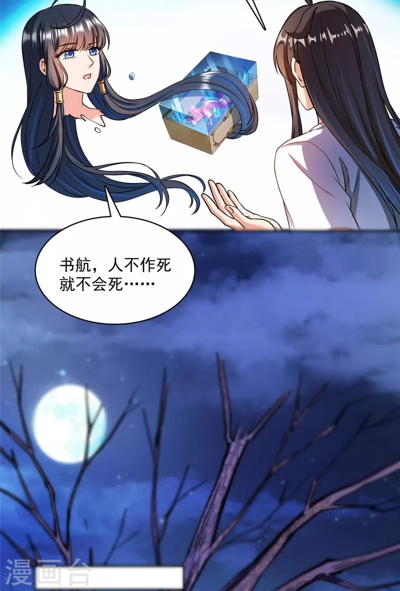 第419话 怀中抱汉杀16