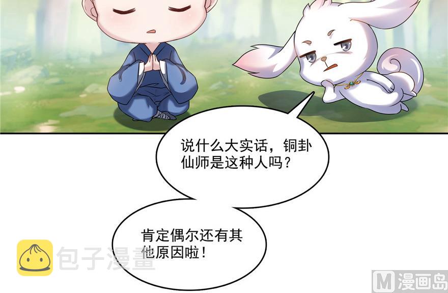 第208话顺便爲宋书航小友点蜡24
