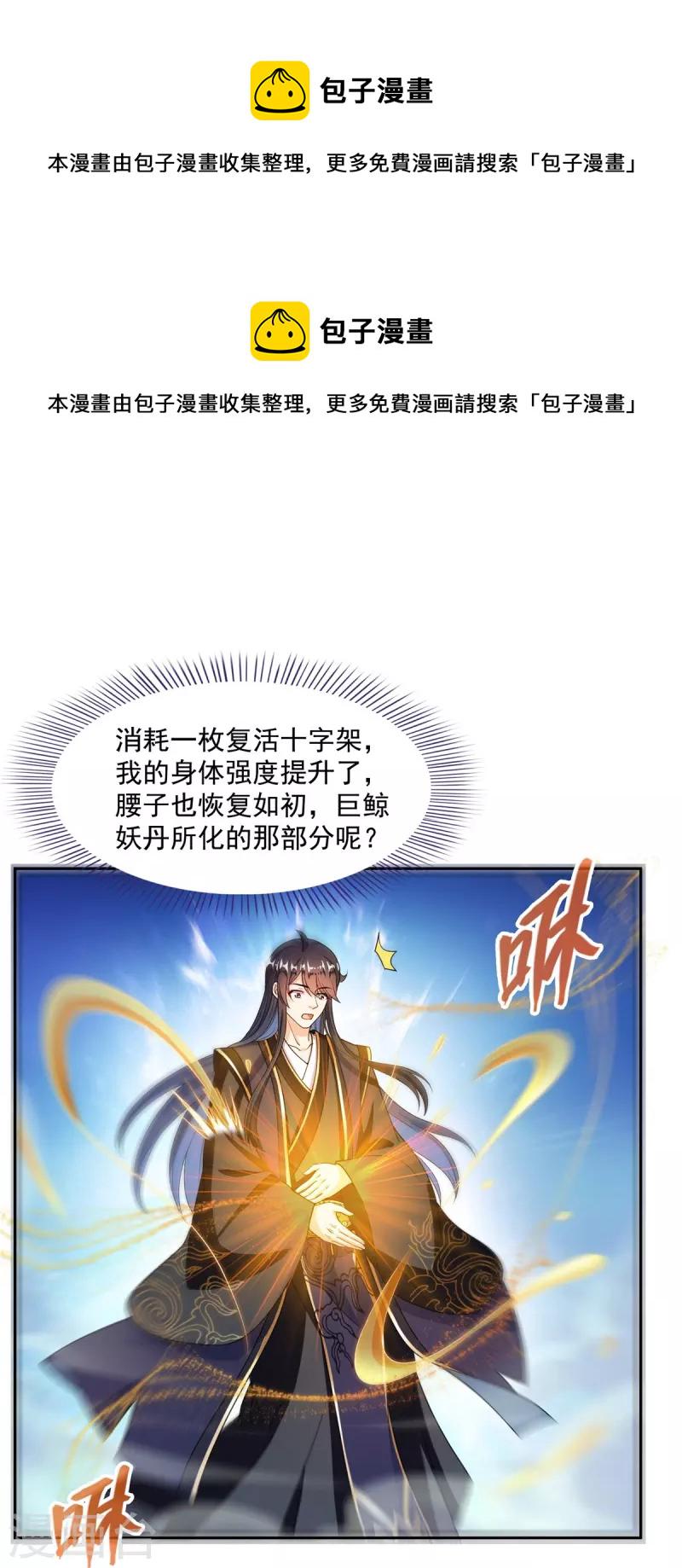 第470话 是否啓用复活十字架20