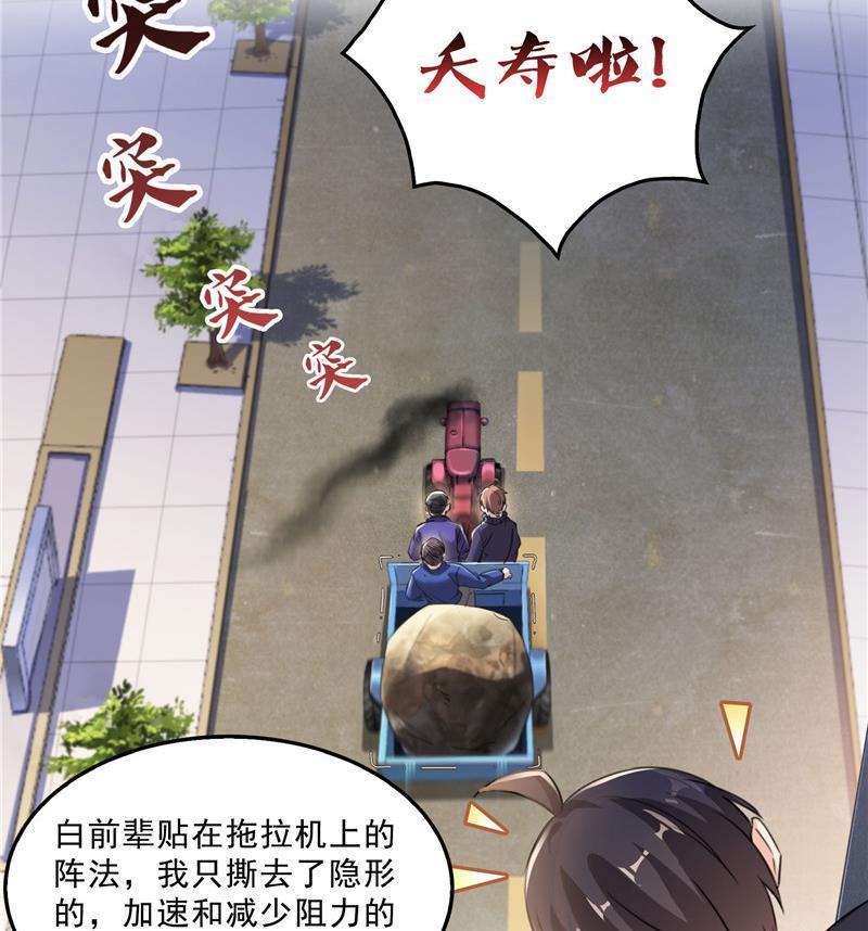 第146话 开着拖拉机回家？80