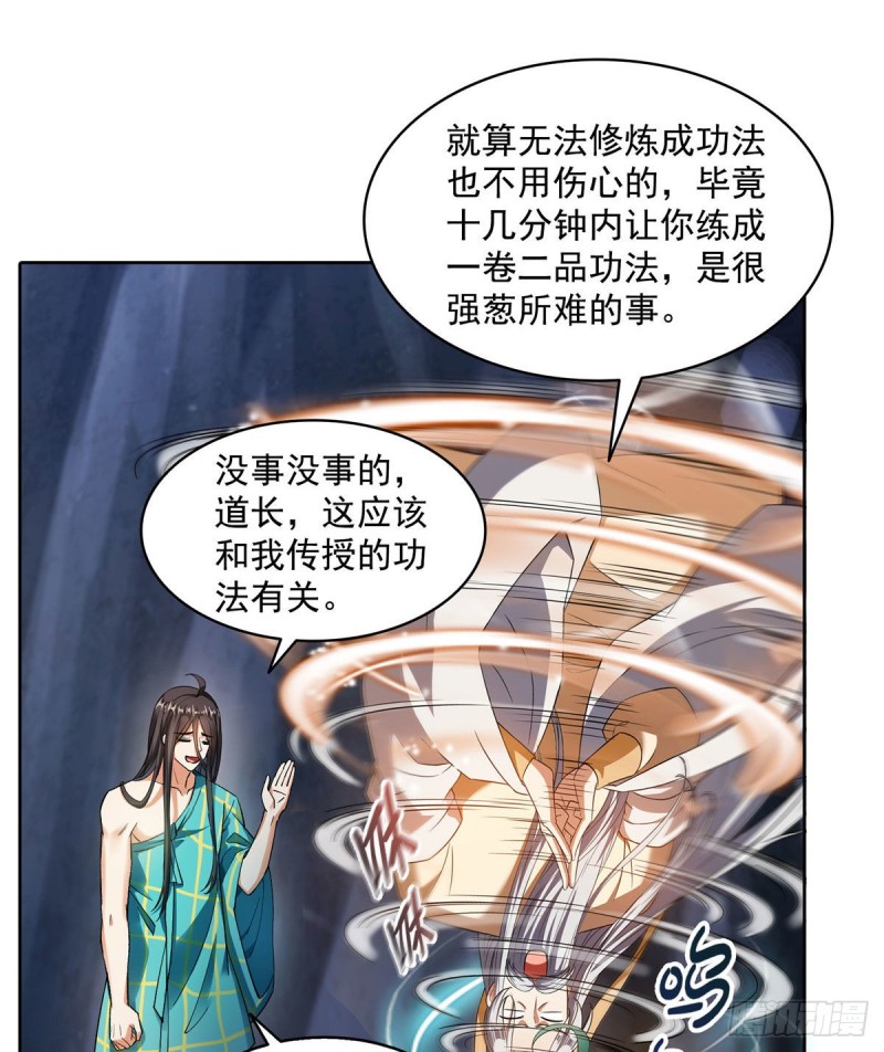 第339话 造化法王要开直播2
