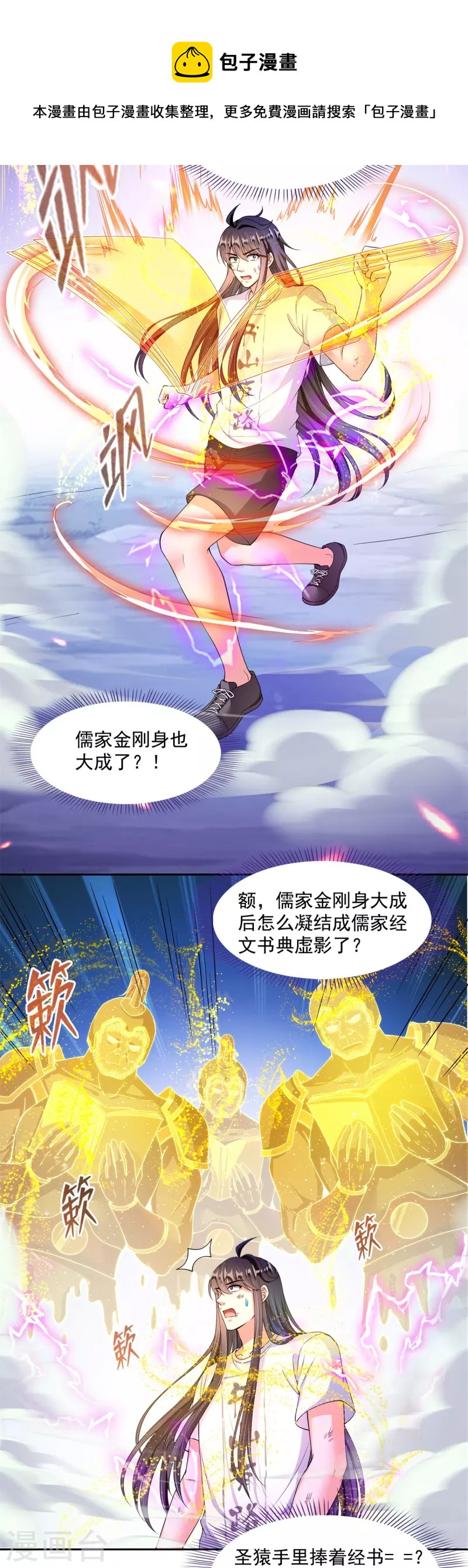 第445话 境界又飙车了！怎麽办！24