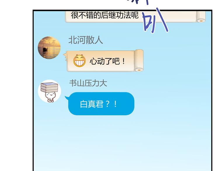第40话 受前辈欣赏的书航小友113