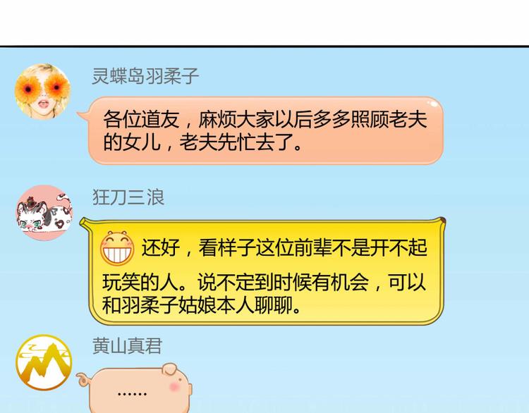 第02话 且待本尊算上一卦59