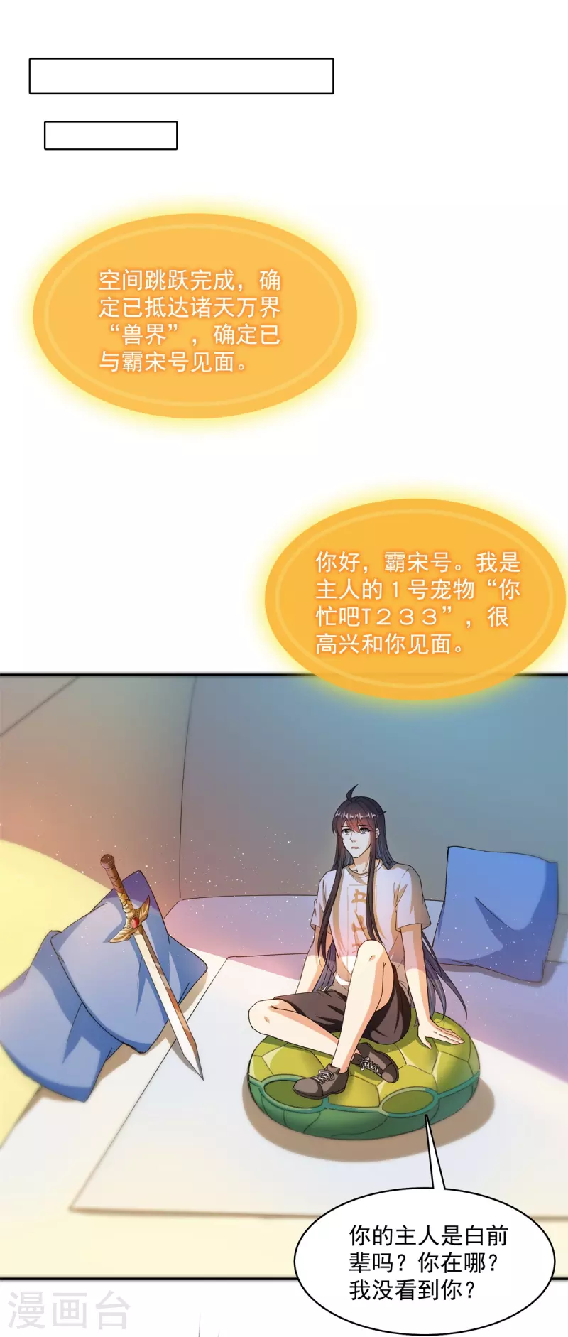 第416话 望天，白TWO的1号宠物！12