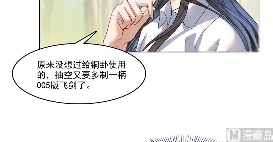 第209话新版一次性飞剑005111