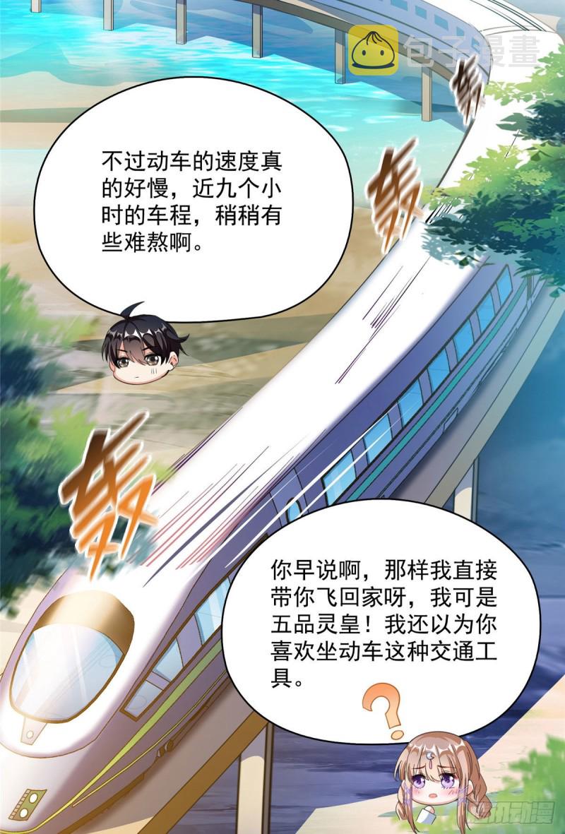 第372话 新世纪灵泉催生机33