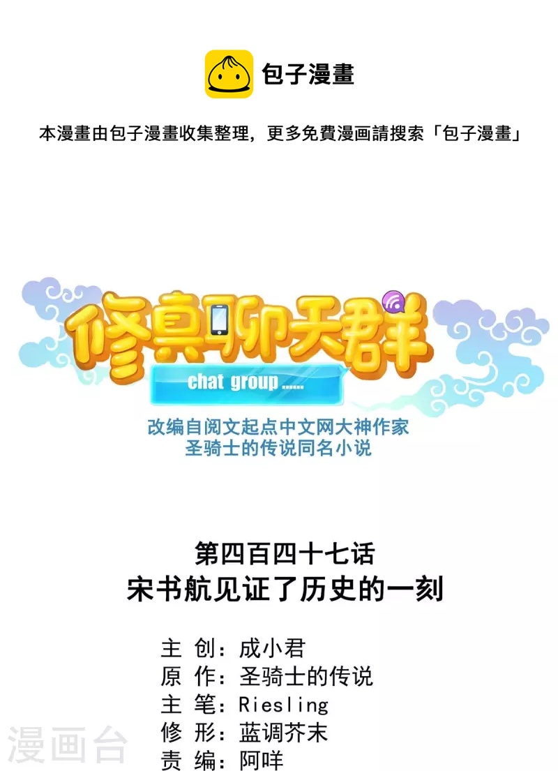 第447话 宋书航见证了历史的一刻0