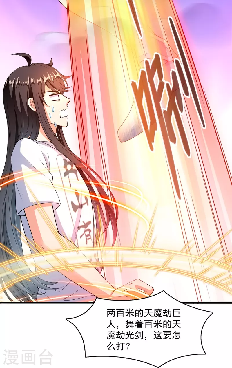 第446话 天魔劫巨人36