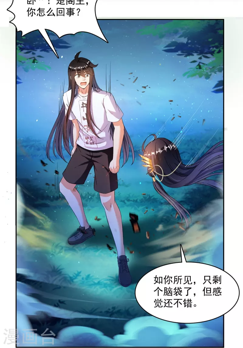 第418话 没错，宋书航是我私生子！26