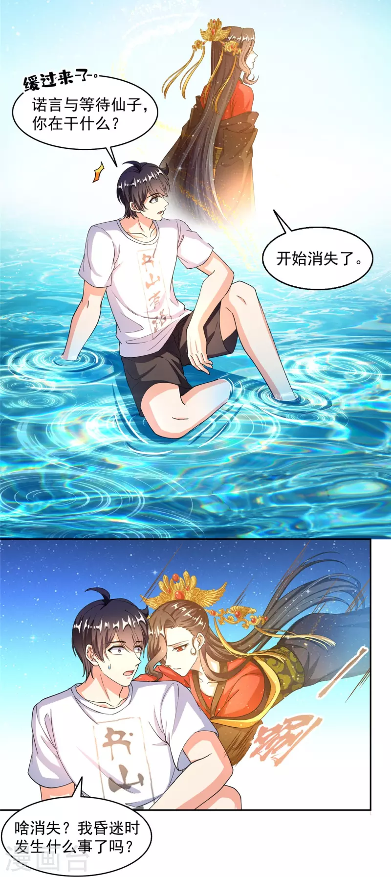 第483话 天道必须下台联盟16