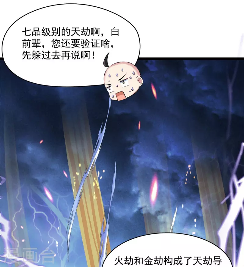 第396话 别挡白前辈直播天劫！3
