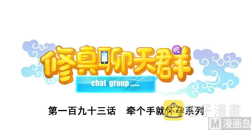 第193话 牵个手就怀孕系列0