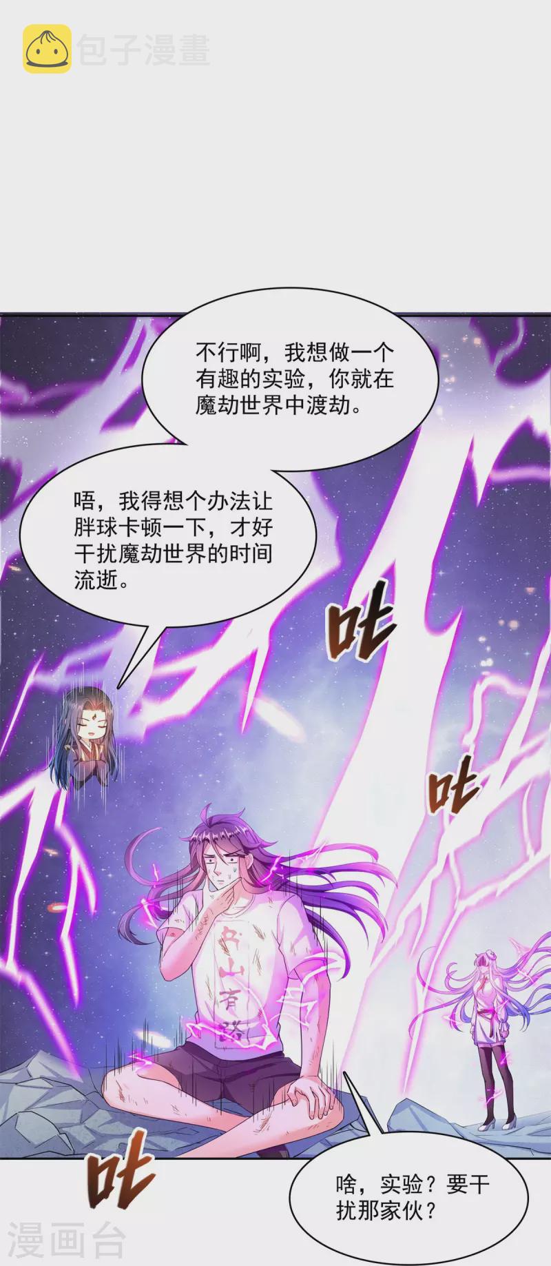 第446话 天魔劫巨人11