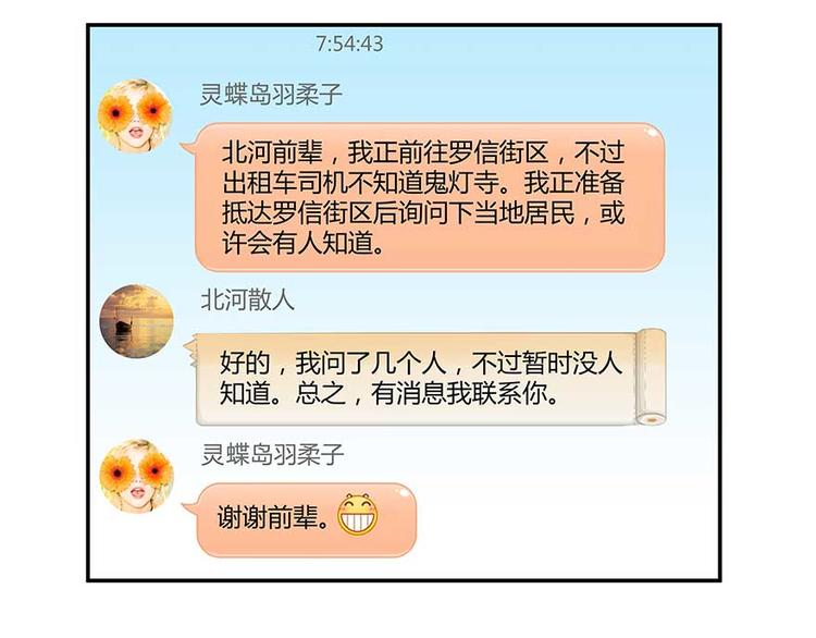 第08话 羽柔子和罗信街区52