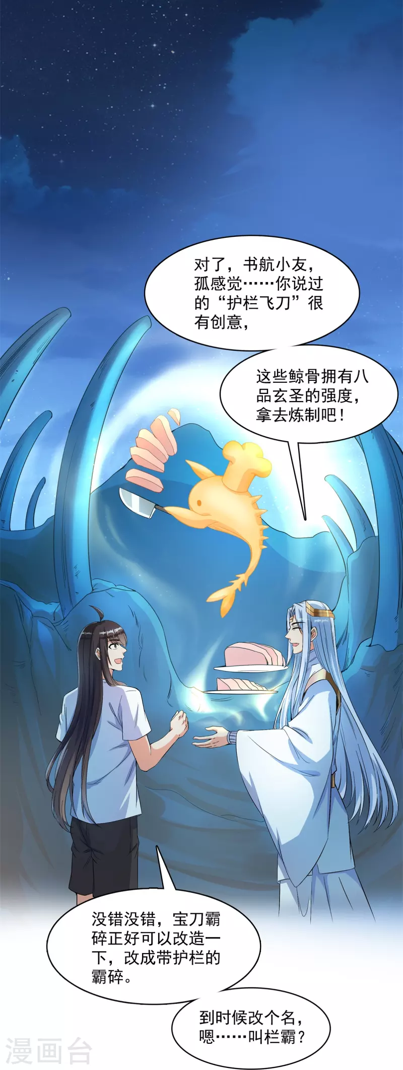 第405话 你的身体不要浪费了，交给我吧！12