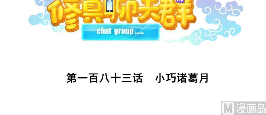 第183话 小巧诸葛月50