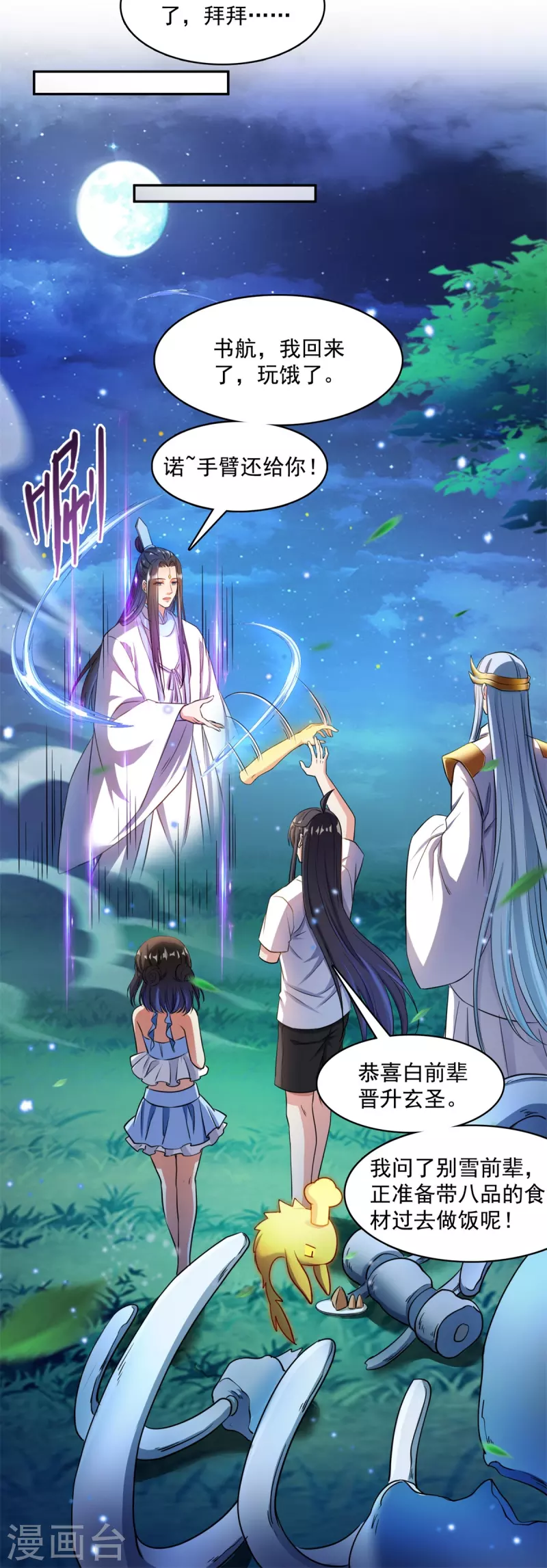 第405话 你的身体不要浪费了，交给我吧！28